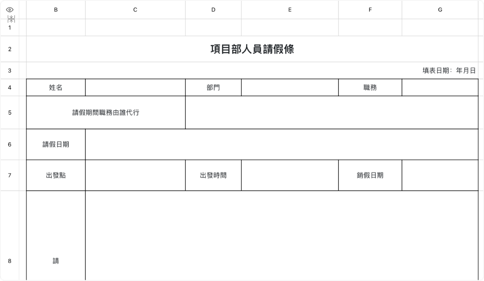項目部人員請假條 1